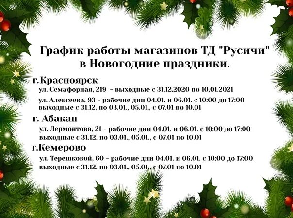 Торговый дом "РУСИЧИ" Красноярск ВКонтакте