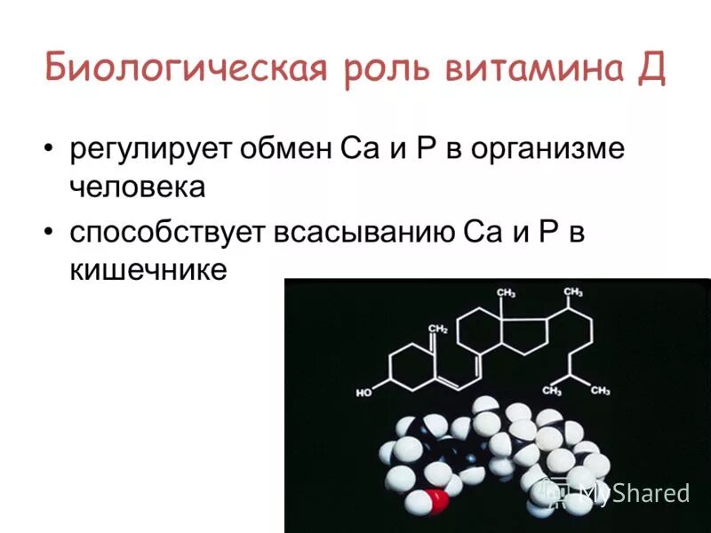 Биологическая роль питания. Биологическая роль витамина d. Биологические функции витамина д. Витамин д функции в организме. Биологическое значение витамина д.