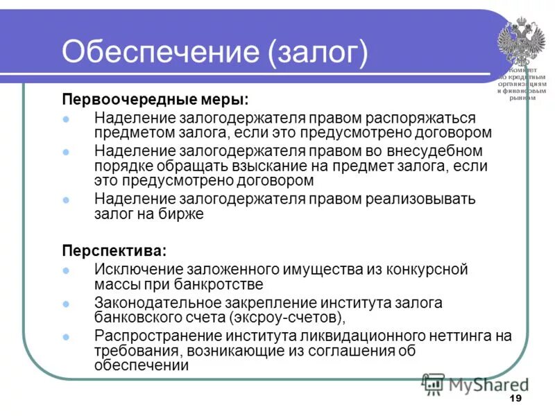 Кредит и кредитная политика. Кредитная политика в работе с юридическими лицами. Залоговая политика. Залоговой политики. Последующий залог пример.