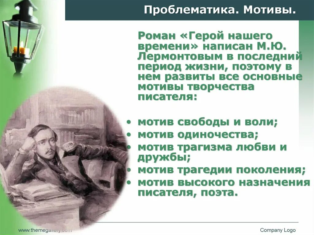 Герой нашего времени проблематика. Мотив героя нашего времени. Проблематика любви герой нашего времени.