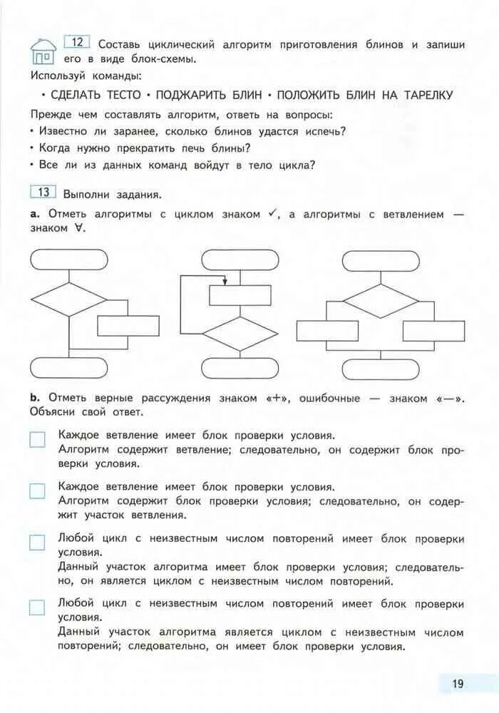 Информатика 4 класса паутова. Учебник информатики 4 класс Бененсон. Учебник по информатике 4 класс Бененсон Паутова 1 часть. Информатика 4 класс учебник Бененсон 1 часть. Информатика 4 класс Бененсон Паутова 1 часть ответы.