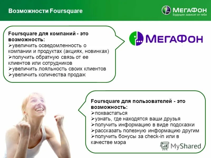 Мегафон почему быстро