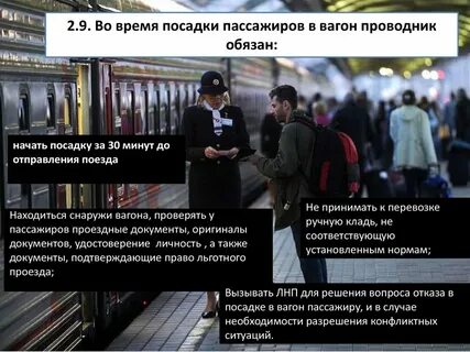 Посадка в поезд по куар коду