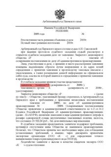 Постановление о привлечении к ответственности