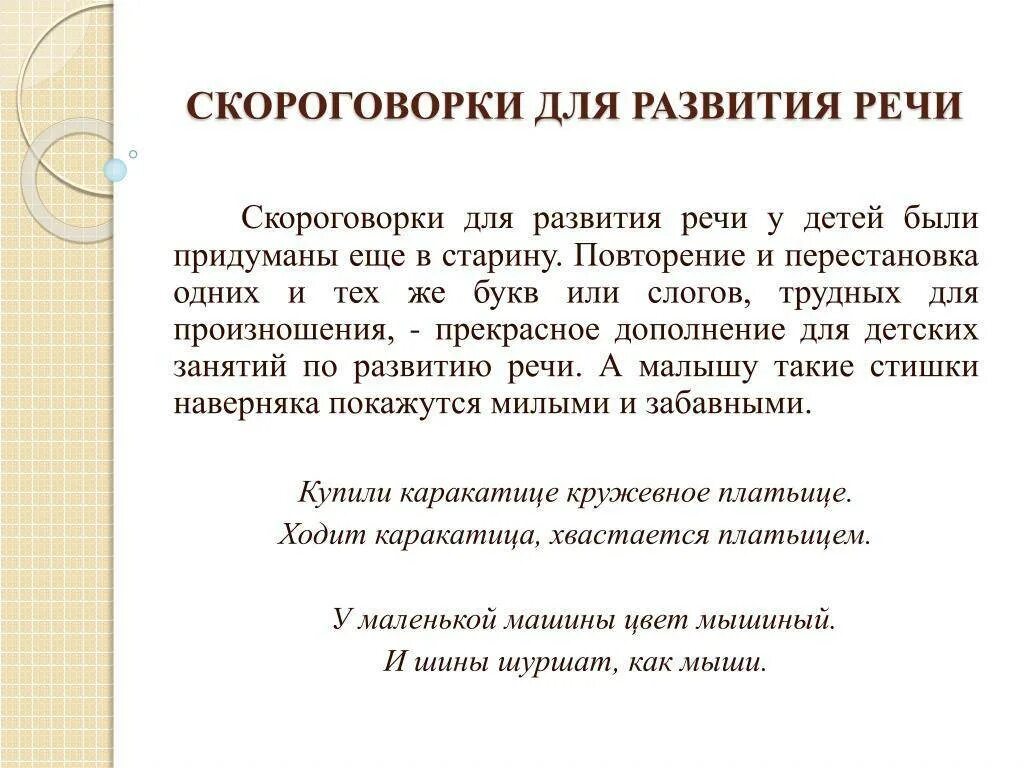 Выговорить скороговорку. Скороговорки для детей для дикции речи. Скороговорки для развития речи и дикции взрослых и детей. Скороговорки для развития речи и дикции у детей. Скороговорки для развития реч.