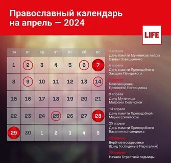 Церковные праздники в 2024 году календарь март