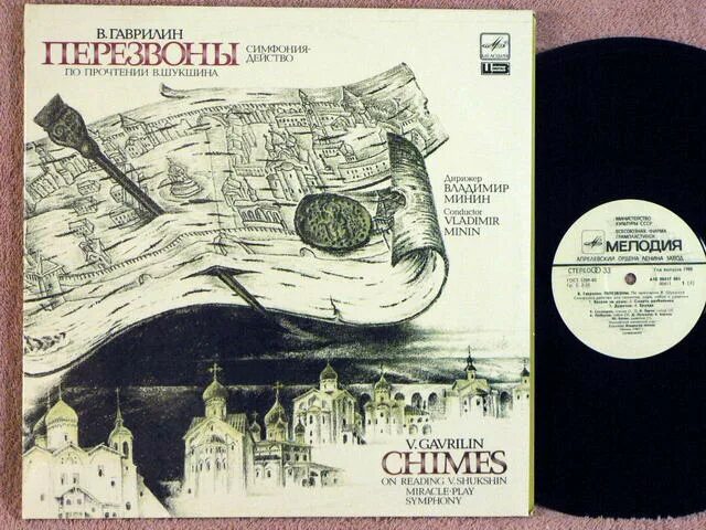 гаврилин перезвоны. симфония перезвоны. музыка гаврилин перезвоны. музыка гаврилин перезвоны. симфония действо перезвоны.