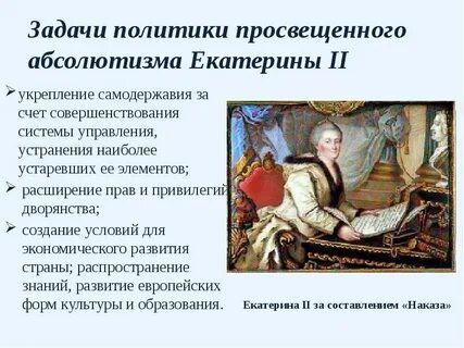 Какие реформы относятся к екатерине 2