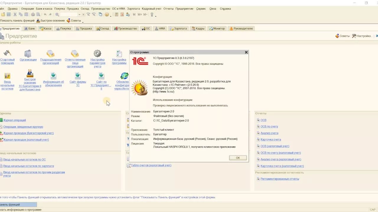 1 с 3 с также. 1 С предприятие 8.3 конфигурация Бухгалтерия предприятия. 1с Бухгалтерия версия 3.0. 1с Бухгалтерия Казахстан. 1с Бухгалтерия конфигурация.