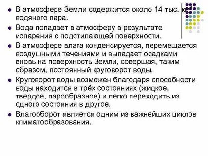 Откуда берется влага в атмосфере