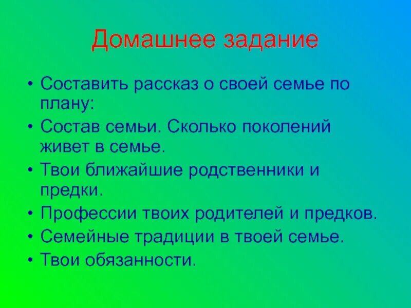 Сколько живет поколение. План рассказа о своей семье. Рассказ о своей семье. План рассказа моя семья. План рассказа о семье 2 класс.