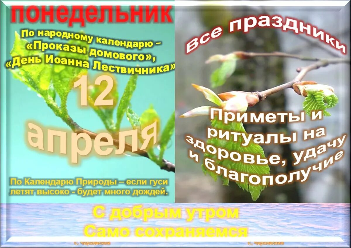 Приметы на 12 апреля. 12 Апреля народный праздник. 12 Апреля приметы. Народный календарь апрель. Приметы апреля.