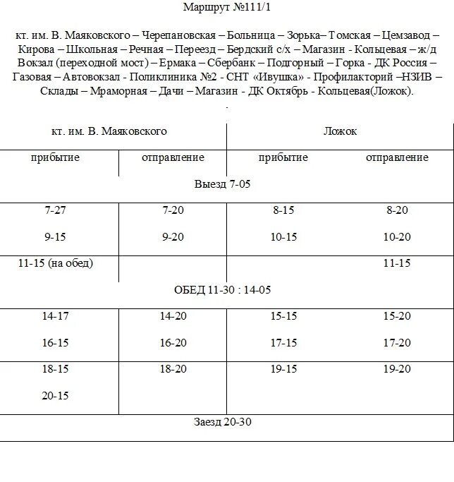 Расписание маршруток линево искитим бердск. Расписание автобусов искитим ложок 9а автобус. Расписание автобусов искитим 2022. Расписание автобуса 2 искитим. Расписание автобусов искитим 2021.