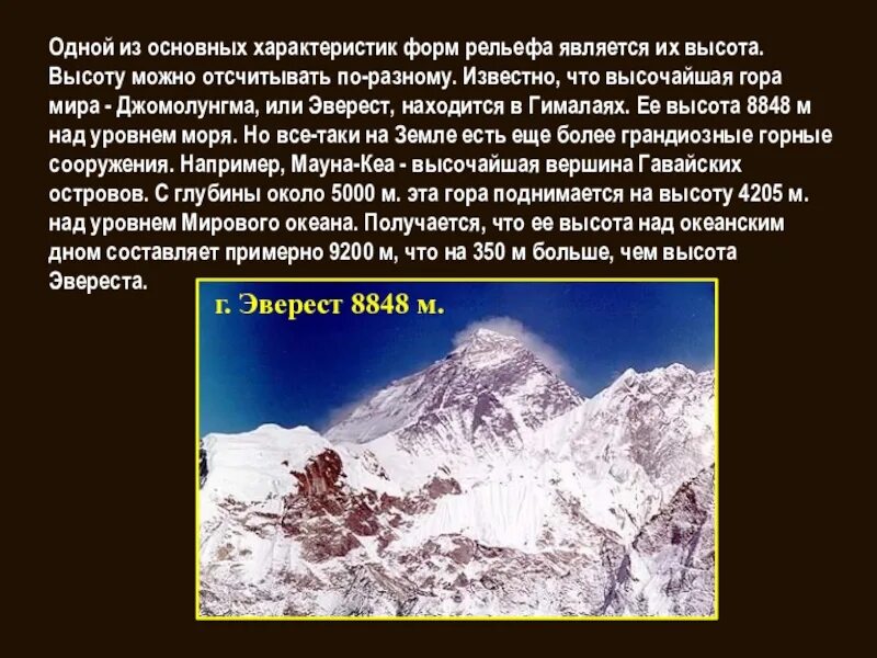 Эверест где находится в какой горной системе. Самая высокая гора на земле Эверест. Гималаи самая высокая гора. Гималаи и Эверест высота. 2 Название горы Эверест.