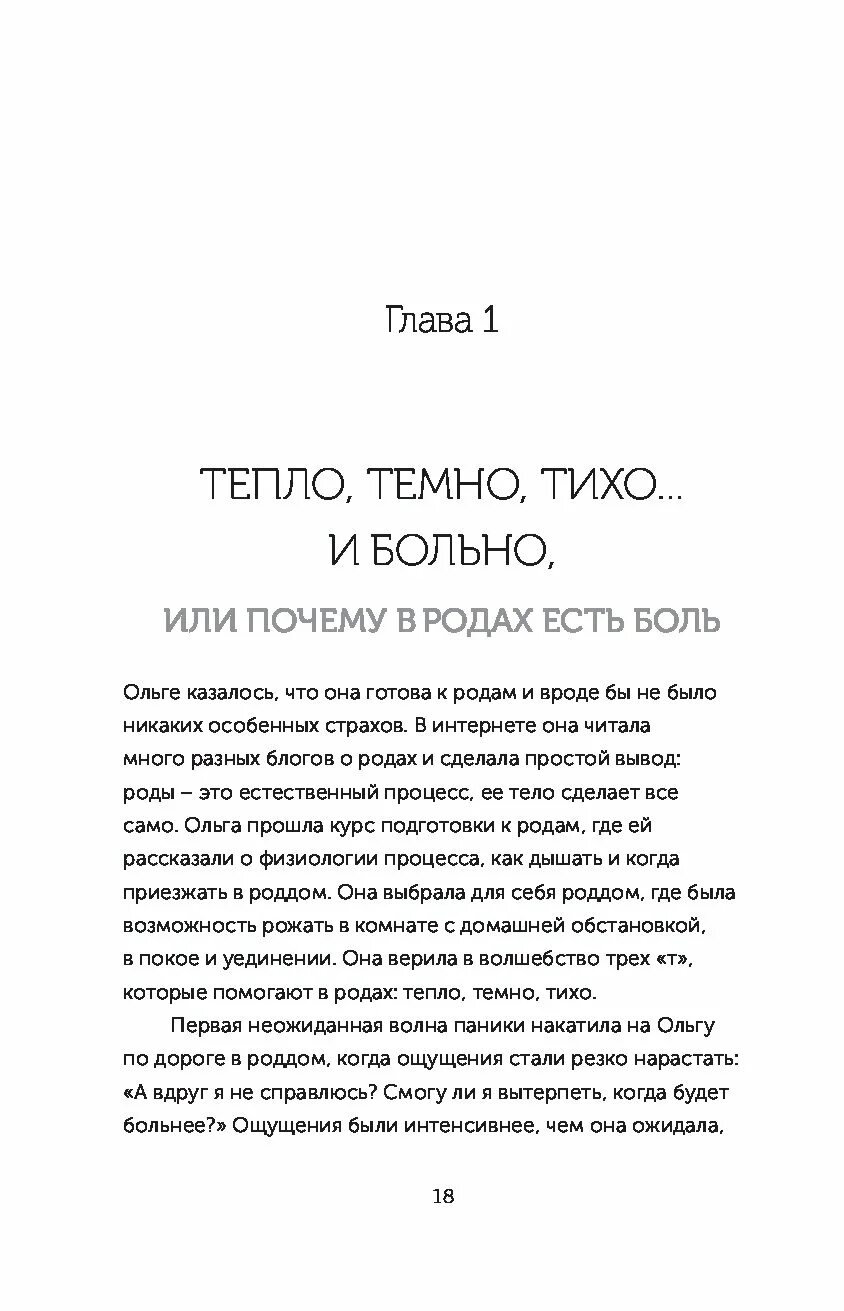 Гипнороды Иванова книга. Гипнороды книга техники. Гипнороды по методу Монган книга.