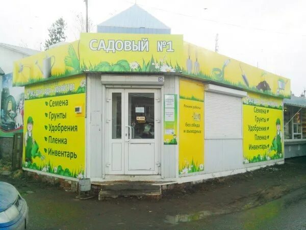 дачный часы работы. дачный часы работы. дачный часы работы. садовый магазин земледелец. дачный часы работы.