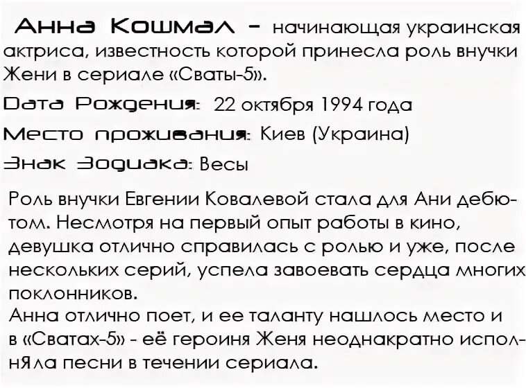 Сваты с текстом. Текст песни эти сны анна кошмал. Фразы из сериала сваты. Стих из сватов 7. Достоевский русский человек без православия.