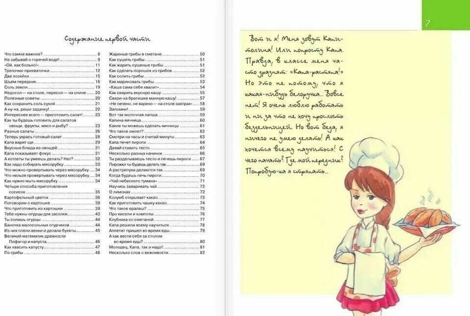 Какую книгу стоит прочесть девочке