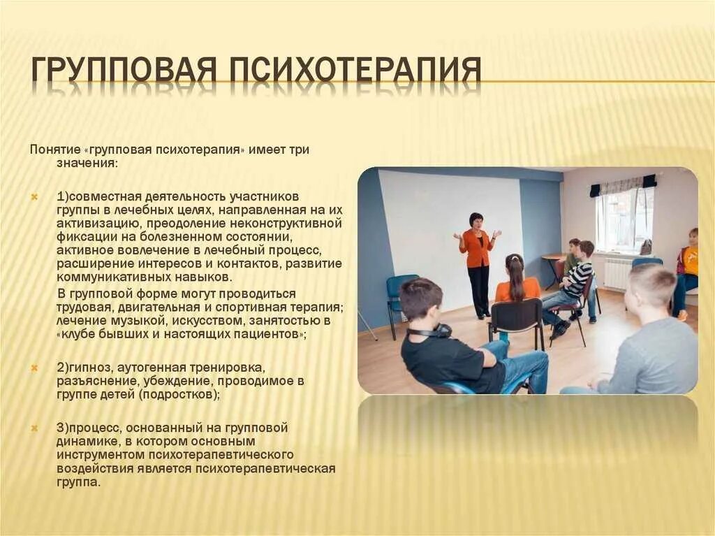 Группы психотерапии. Методы групповой психотерапии. Групповая семейная психотерапия. Типы психотерапевтического воздействия в группе. Понятие групповой психотерапии.