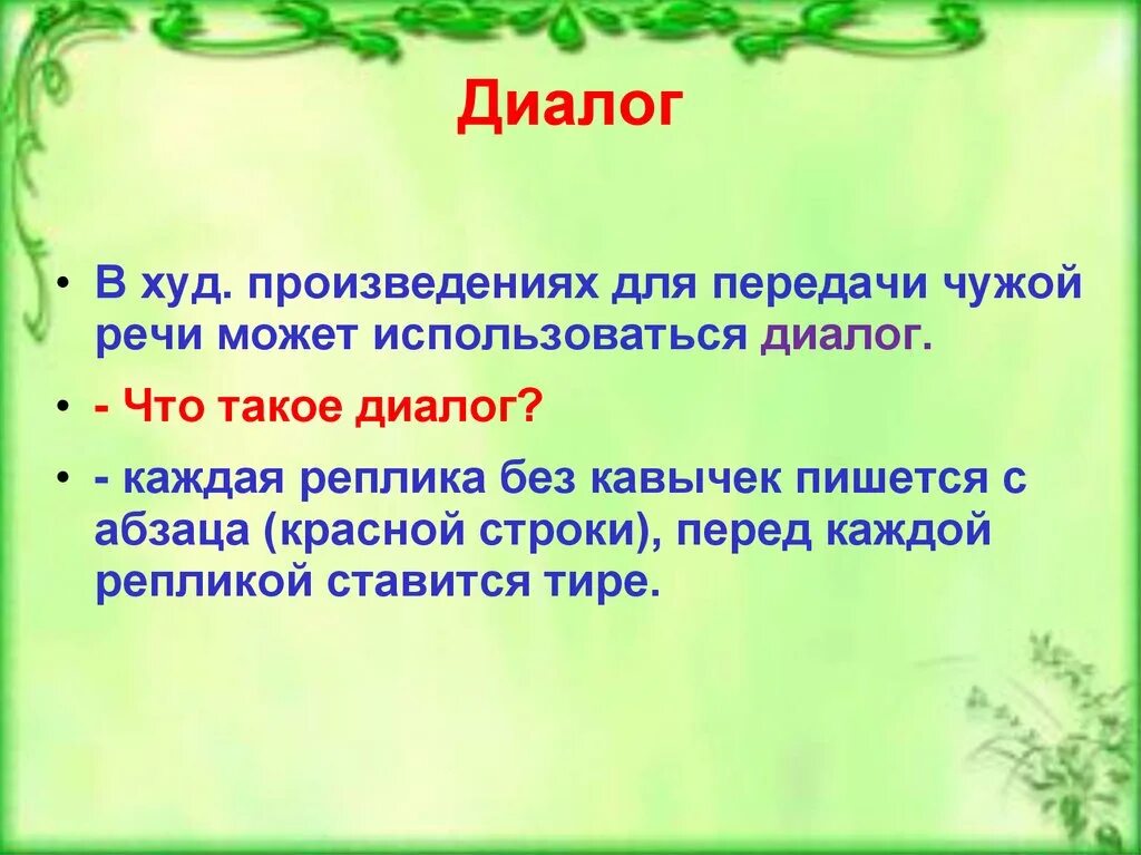 Строки перед произведением. Диалог пишется с красной строки или нет. Реплики в произведениях. Реплика пишется с красной строки или нет. Красная строка правописание.