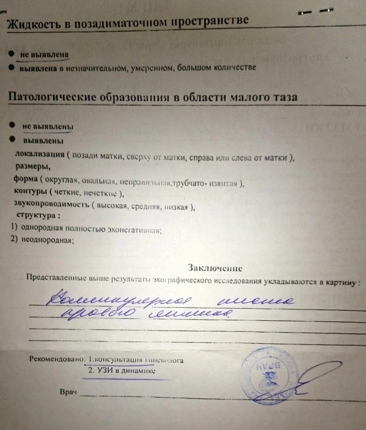 Гидросальпинкс что это такое как лечить. Гидросальпинкс узи заключение. гидросальпинкс на узи протокол. гидросальпинкс на узи. сактосальпинкс протокол узи.