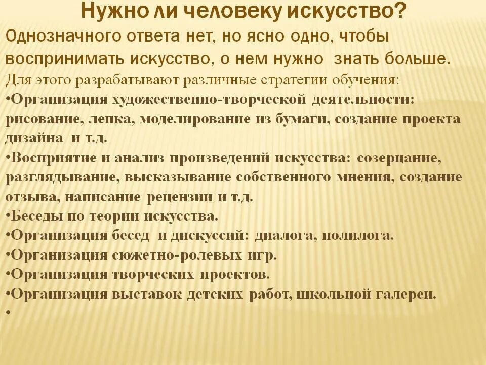 Искусство позволяет человеку раскрыть свои. Зачем человеку искусство. Нужно ли людям искусство. Что дает нам искусство. Зачем человеку искусство кратко.