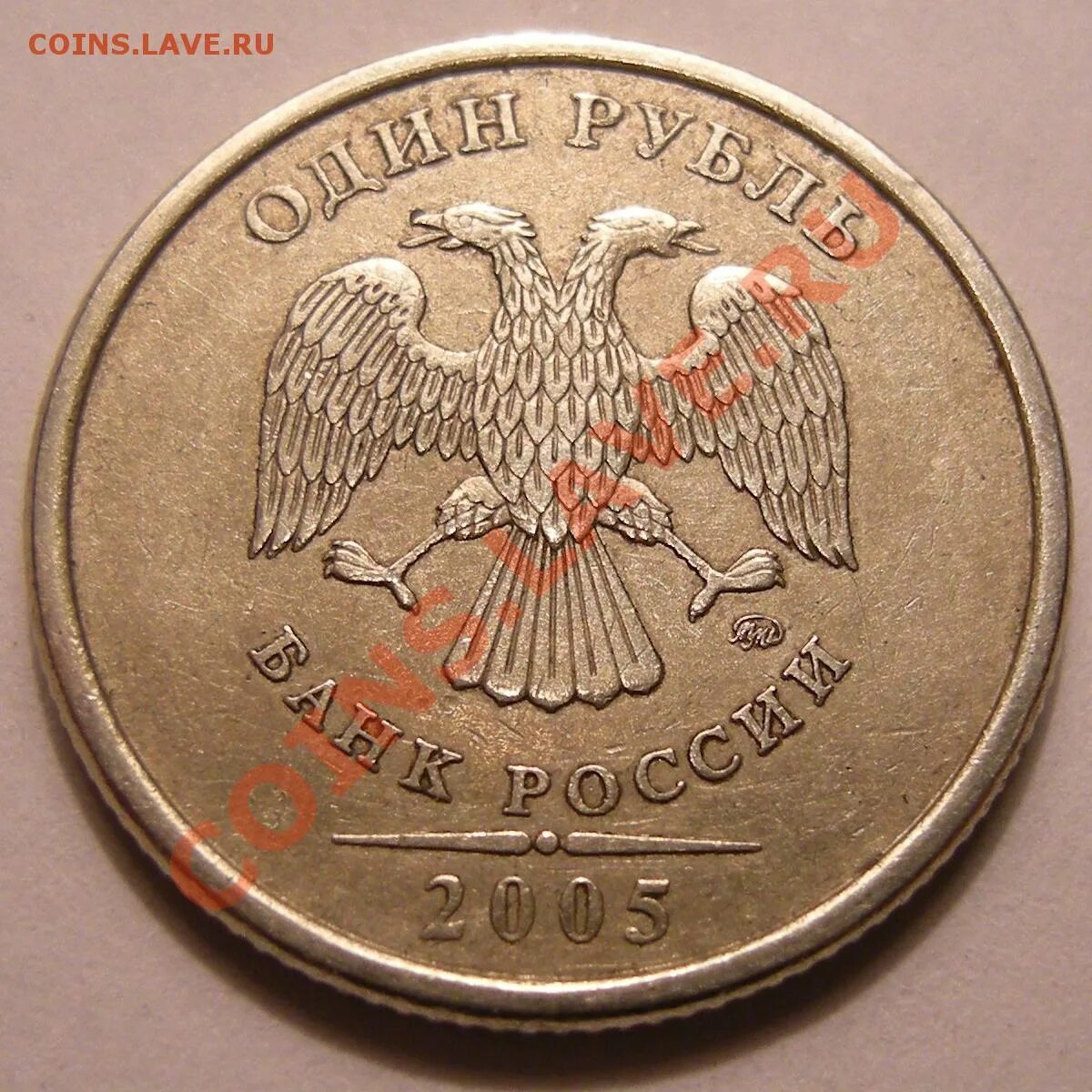 1 руб 2005 г. 1 руб 2005 г