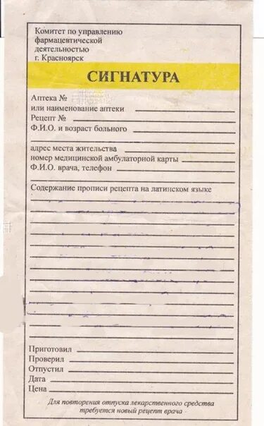 Сигнатура препарата. Сигнатура рецепта. Сигнатура фармакология. Активный аудит информационной безопасности. Сигнатура препарата.