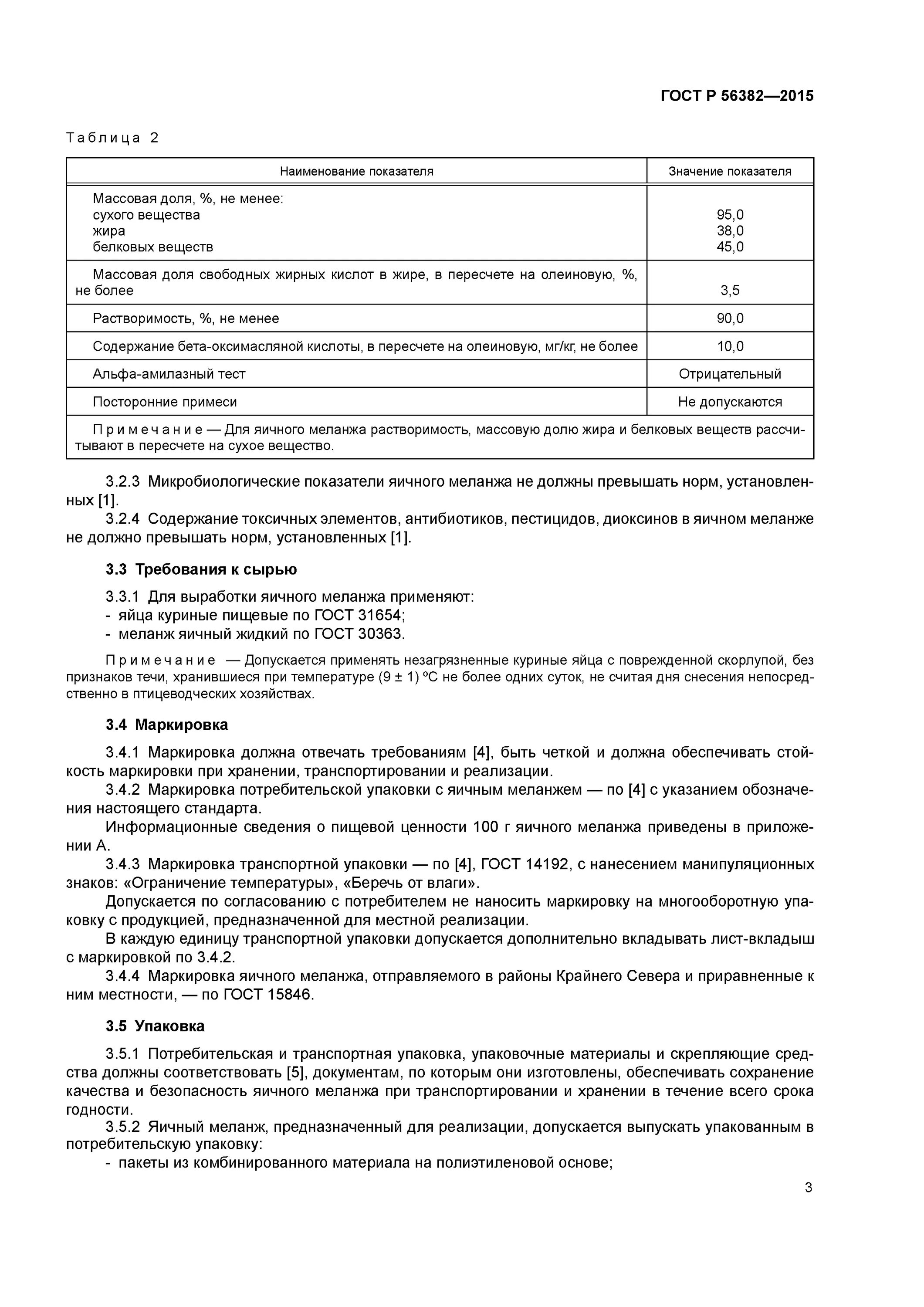 Меланж яичный порошок сухой. Яичный порошок состав. Условия хранения куриных яиц по госту. Колбаса вкусвилл. Сухой яичный порошок, меланж 1.