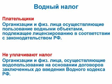 Водный налог 3 квартал 2024