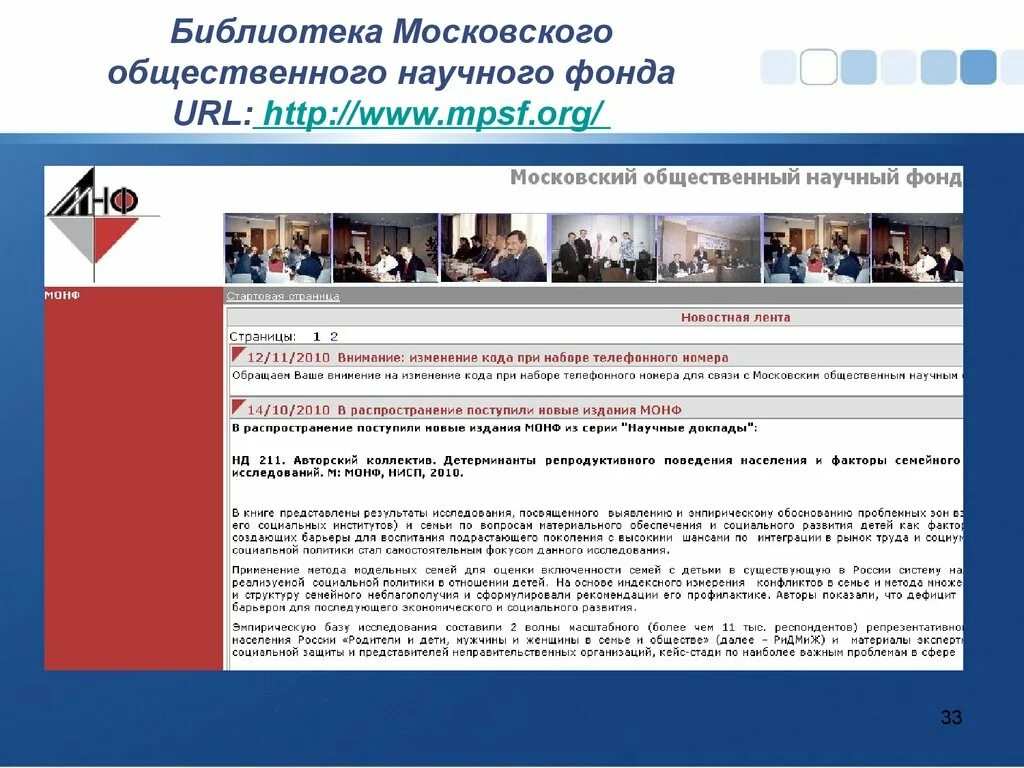 Ргнф и рффи характеристика. Наука в помощь. Научные фонды. Общественные научные фонды. Общественные научные фонды.
