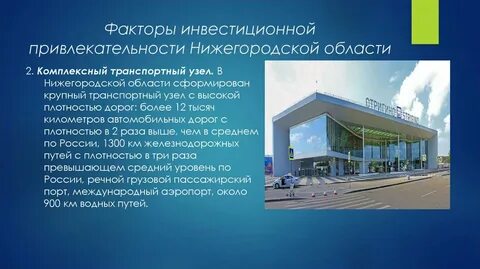 Развитие нижегородского