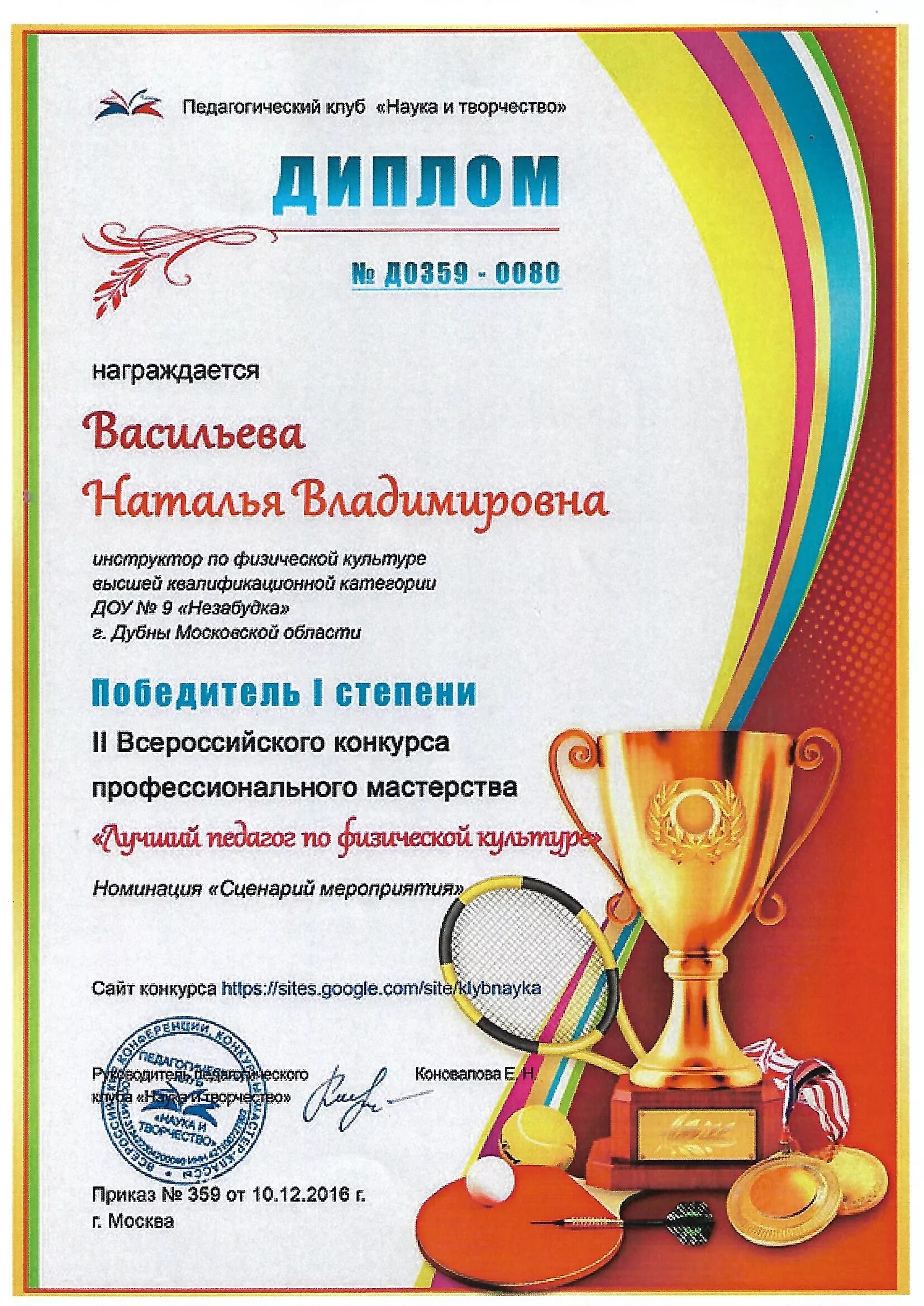 диплом по физкультуре. конкурс орленок грамоты. номинации в конкурсе. диплом "спорт''. конкурсы для инструкторов по физической.