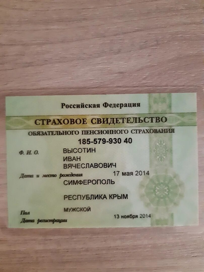 Снилс фото. СНИЛС это страховое свидетельство. Страховой номер индивидуального лицевого счета СНИЛС. Смилс. Найден СНИЛС.