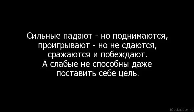 Слабое побеждает сильное