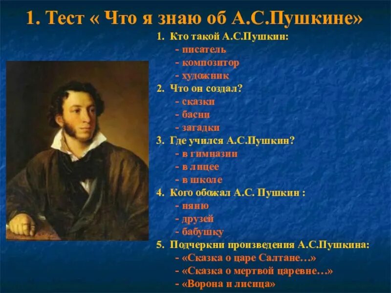 Пушкин а с 1 класс школа россии