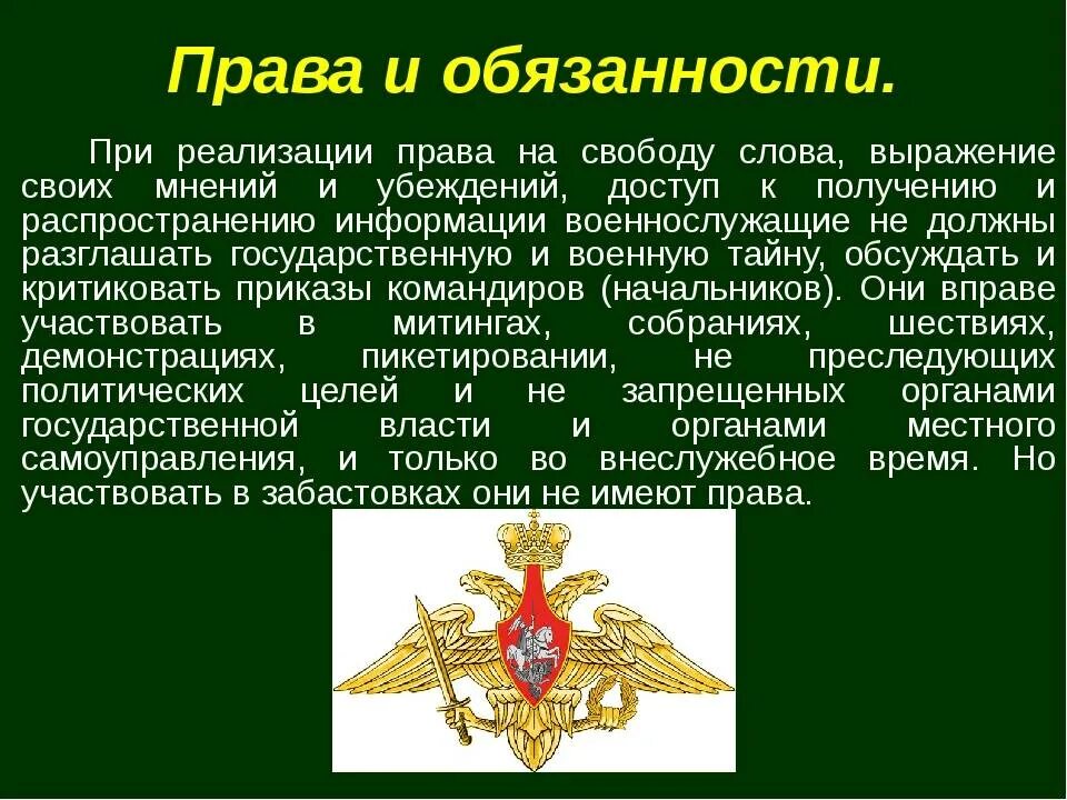 Правовое военной службы. Права и обязанности военнослужащих. Обязанности и ответственность военнослужащих. Права обязанности и ответственность военнослужащих. Схема права и обязанности военнослужащих.