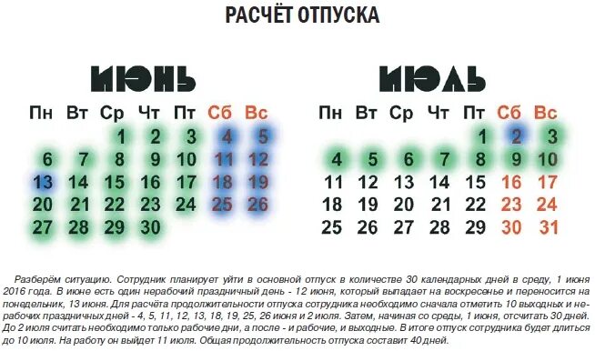 Сколько отпуск по закону в 2024. Количество дней отпуска сотрудника полиции. Как посчитать основной отпуск сотрудника полиции. Калькулятор отпуска ФСИН. Как рассчитывается отпуск у сотрудников полиции.