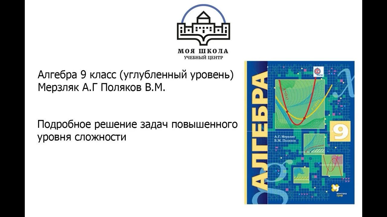 Математика 6 класс углубленный уровень. Мерзляк Поляков. Алгебра Мерзляк Поляков. Мерзляк Поляков углубленный. Мерзляк Поляков Алгебра 9.