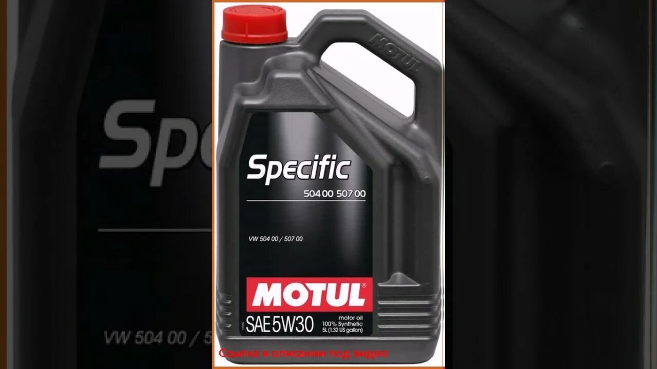 504 507 5w30 купить. 0w-30 Motul specific vw504 00/507 00 5 л. Масло мотюль 0w40 c допуском 504 507. Motul 5w30 504/507. Мотюль специфик 5w30.