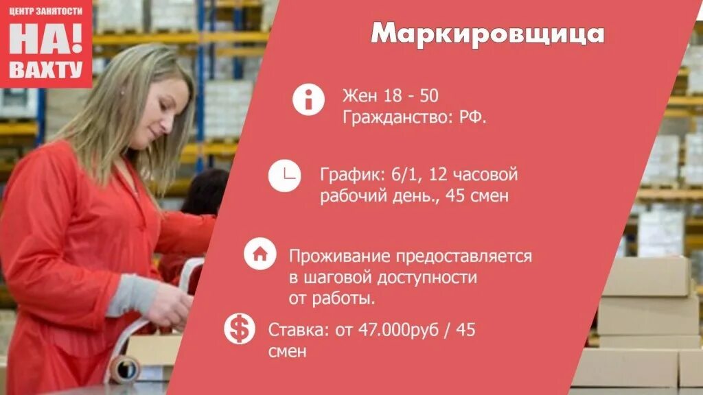 Балаково вакансии для женщин без опыта работы. Маркировщик работа. Вакансия оператор склада. Работа оператором склада. Упаковщица вахта.
