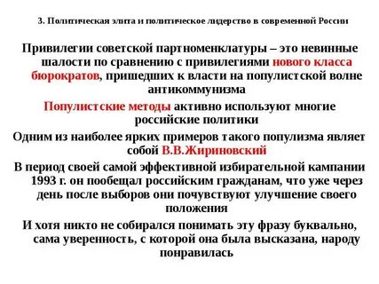 Политические привилегии