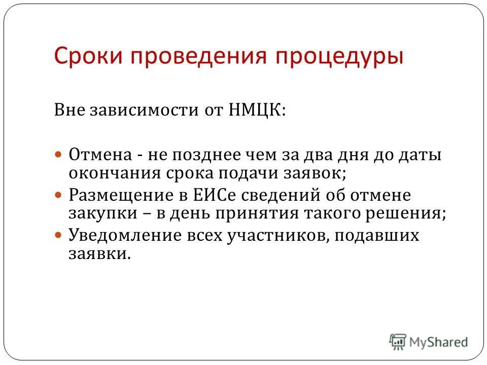 позже отменить. заметки телеграмм. заказчик вправе. веб. позже отменить.