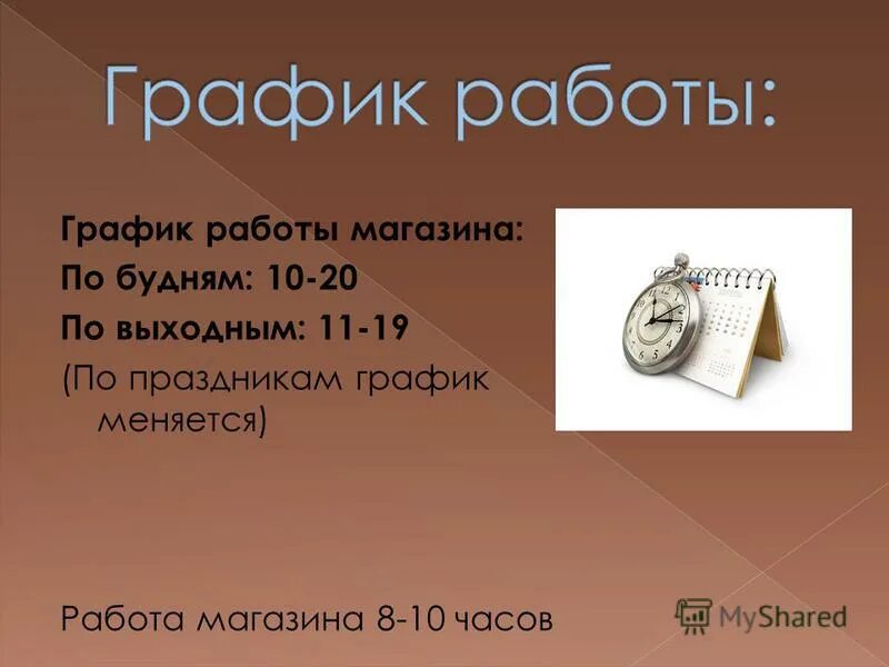 столе лида режим работы