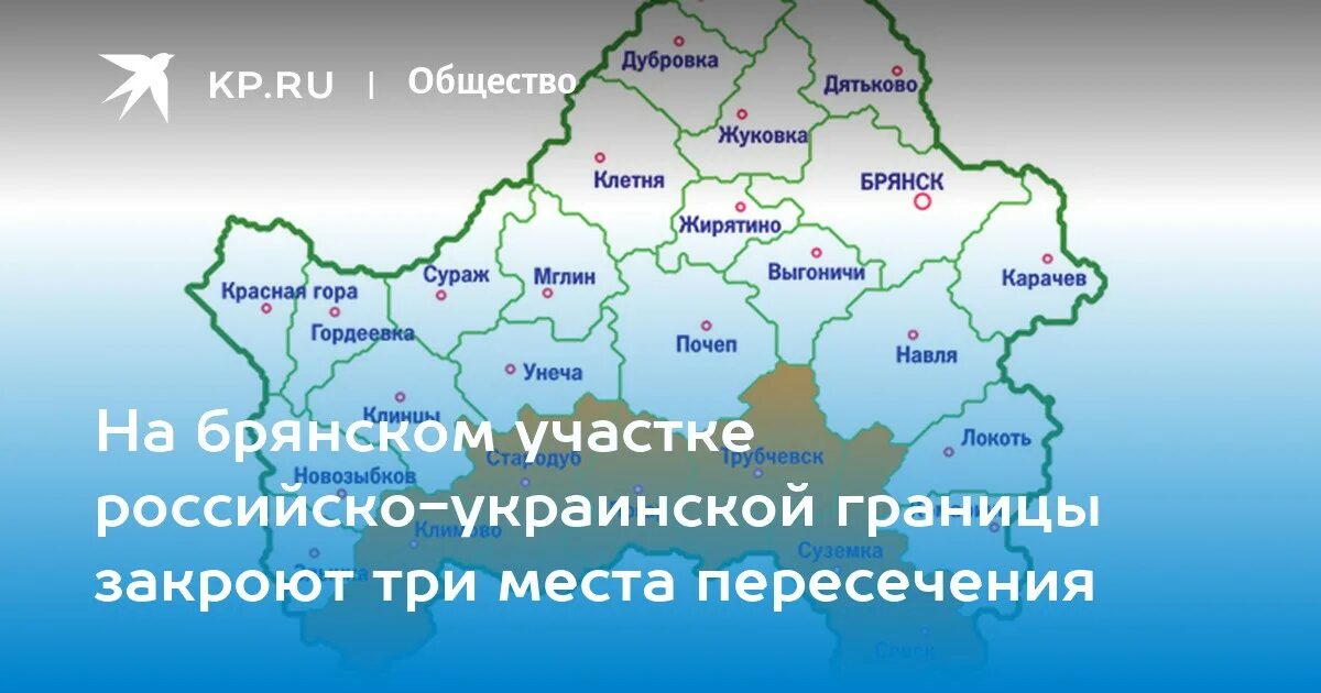 Карта Брянской области граничащая с Украиной. Карта Брянской области граница с Украиной. Границы Брянской области. Брянская область граница с Украиной. Сколько км от брянска до украины границы