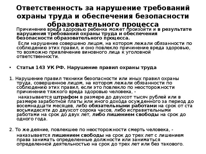 Нарушение правил безопасности повлекшее смерть. Нарушение норм охраны труда наносящее вред здоровью. Нарушение норм охраны труда наносящие вред здоровью пример. Причинение вреда здоровью ребенку. Нарушение требований охраны труда соответствует категории о.