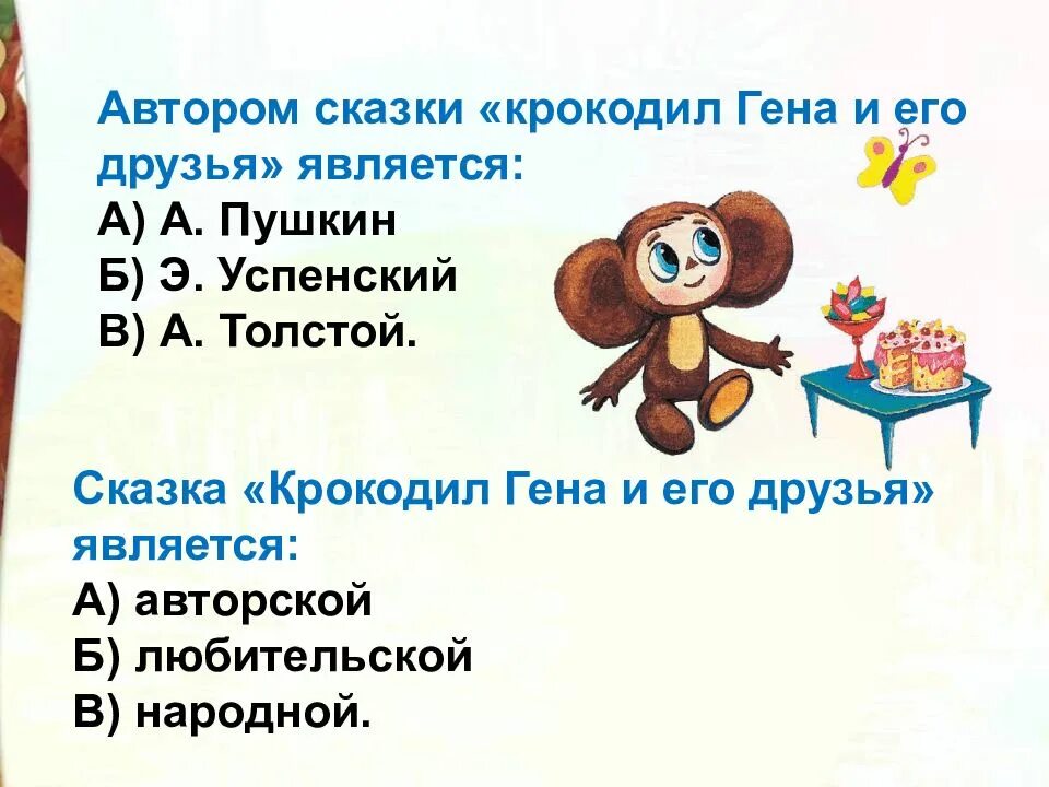 Тест по чебурашке 2 класс школа россии