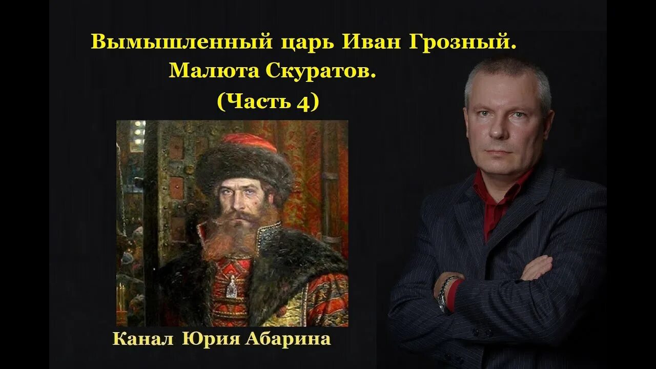 Малюта скуратов грозный 2020. Малюта скуратов википедия. Малюта скуратов. Малюта скуратов опричник ивана грозного. Опричнина малюта скуратов.