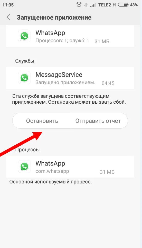 Ватсап не показывает соединение. Перезапустить приложение ватсап. Сообщение в вот сапе не загрузилось. Перезапустить WHATSAPP. Перезагрузка WHATSAPP.