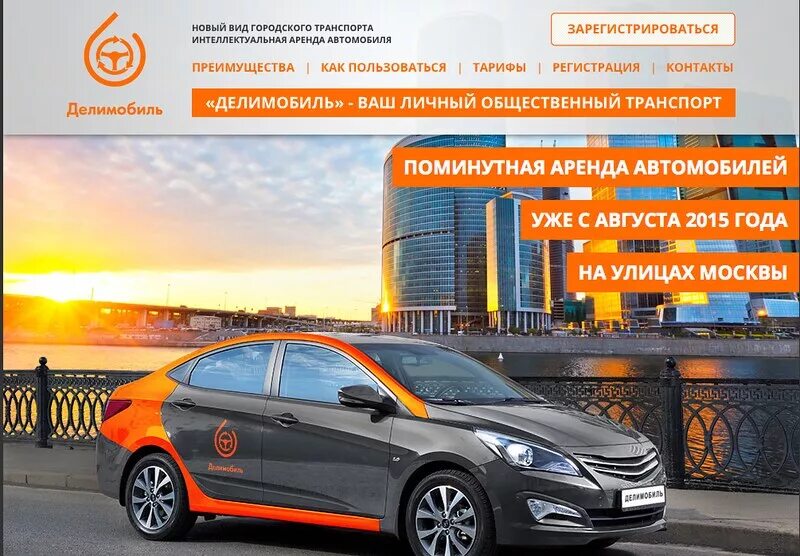 Делимобиль московское ш 4 корп 4 отзывы. Делимобиль баннер. делимобиль рекламный баннер. делимобиль реклама. каршеринг реклама.